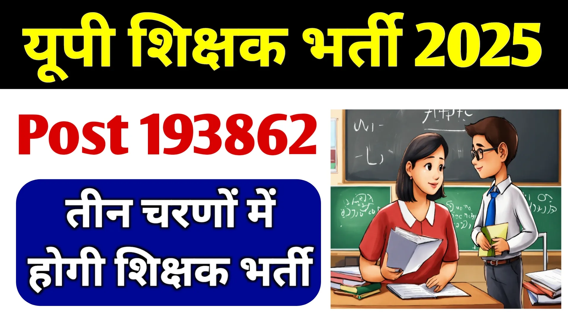 Up Primary Teacher New Vacancy 2025