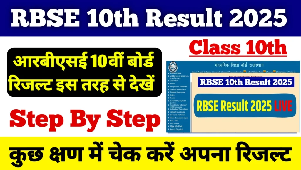RBSE Rajasthan Board 10th Result 2025
