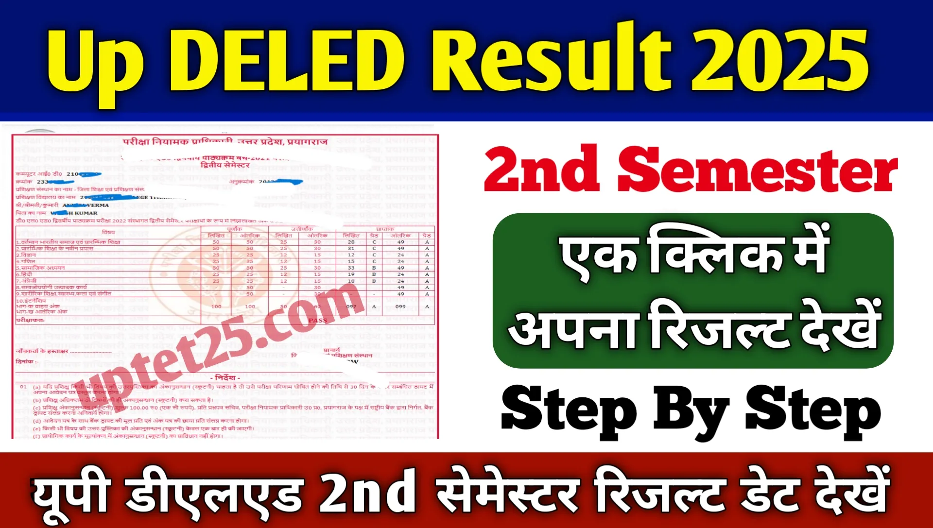 Up Deled 2nd Semester Result 2025