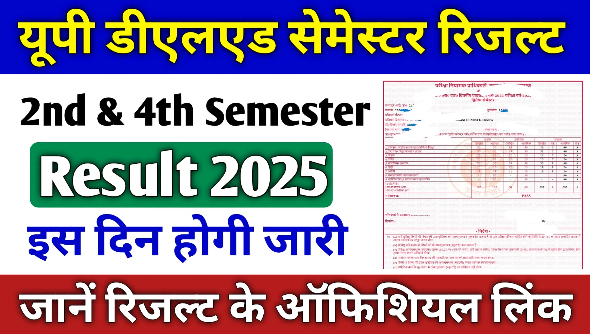 UP DELED 2nd 4th Semester Result 2025