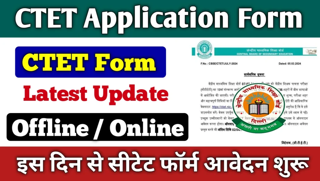 CTET Application Form 2025