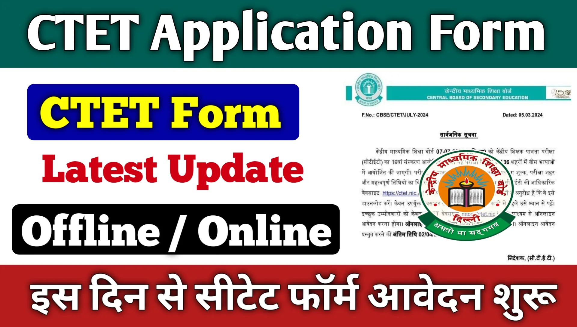 CTET Application Form 2025
