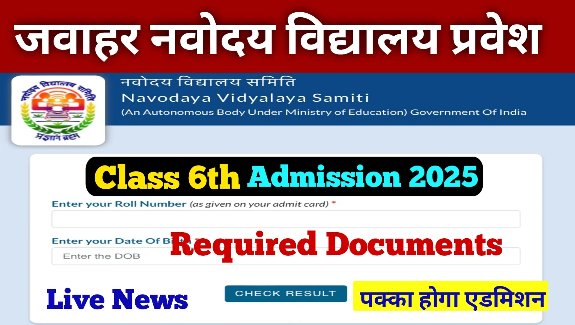 NVS Class 6th Admission