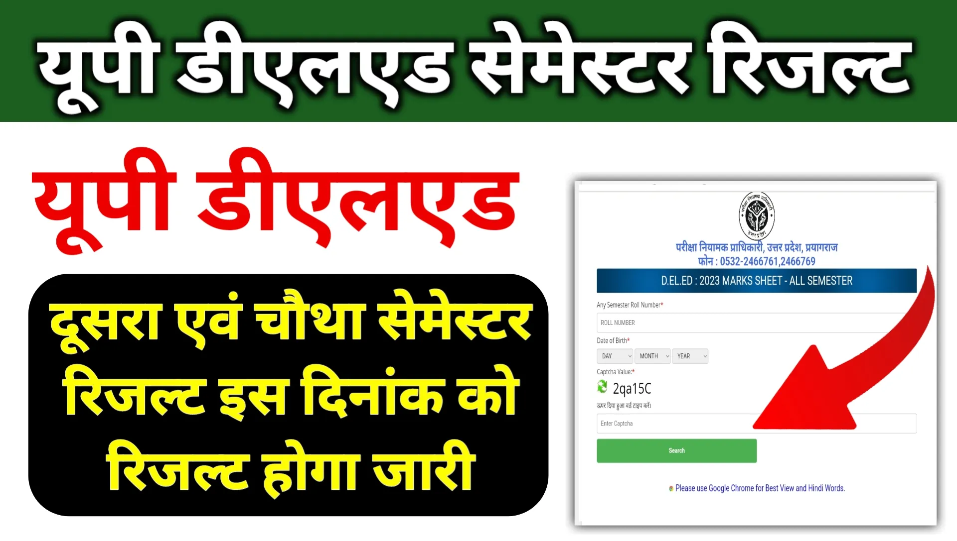 UP Deled 2nd 4th Semester Result