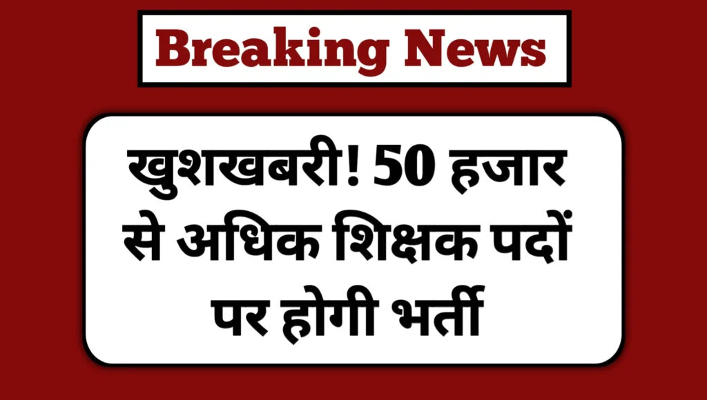 Up Teacher Bharti 2025