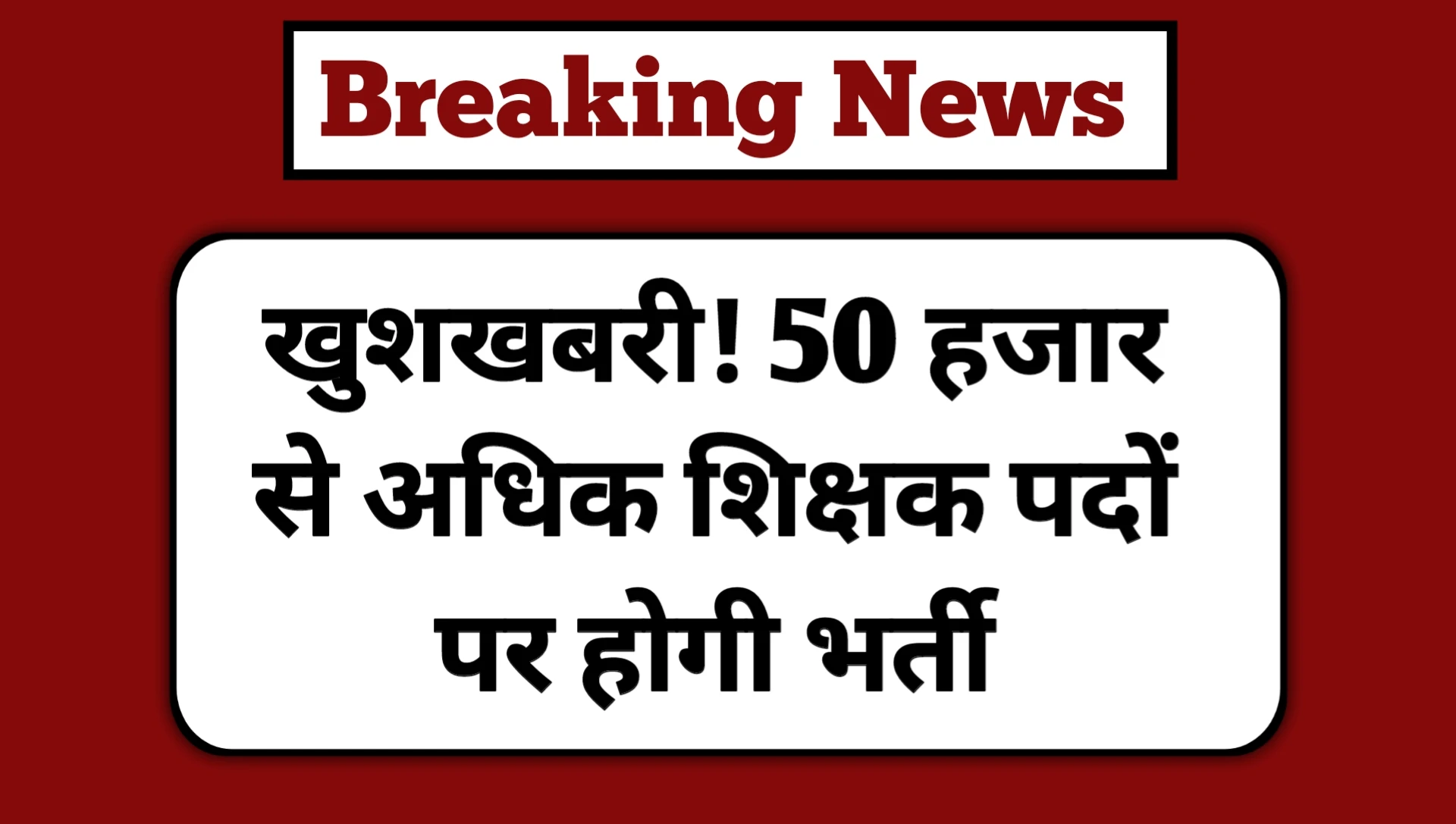 Up Teacher Bharti 2025