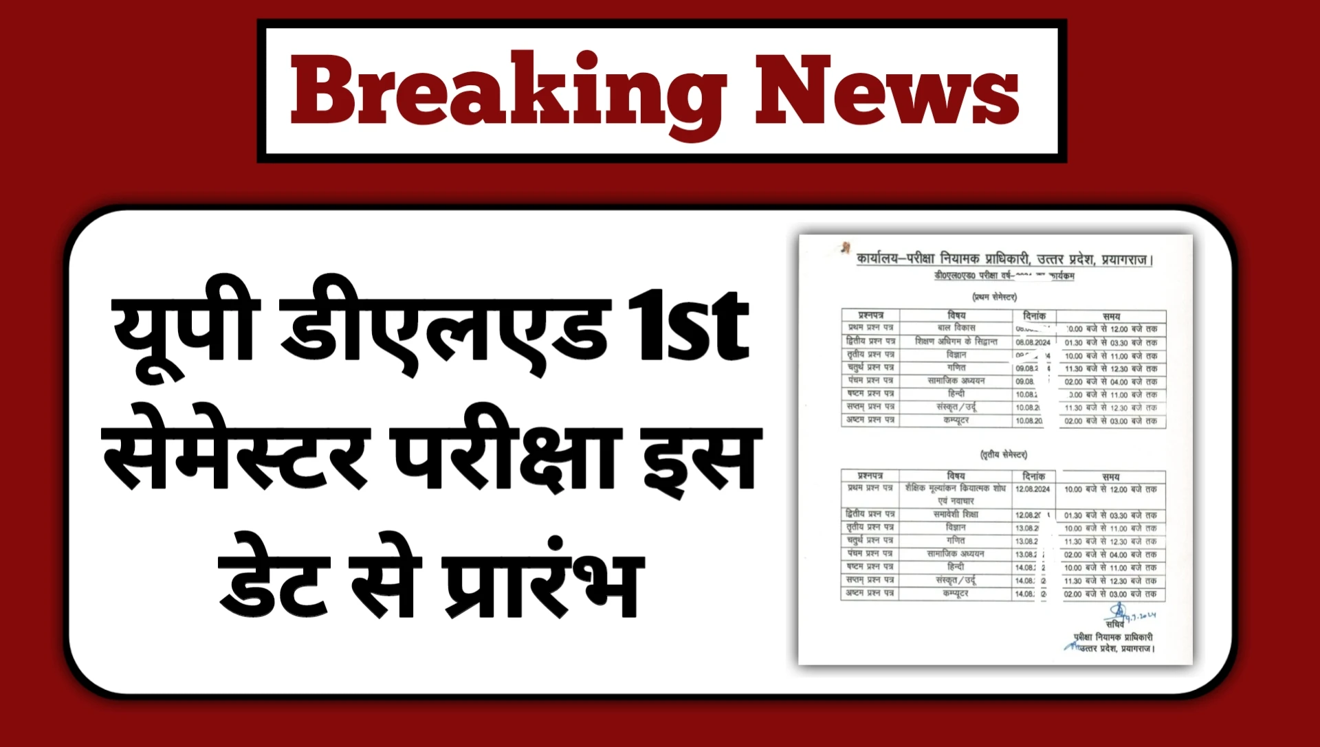 Up Deled 1st Semester Exam Date 2025