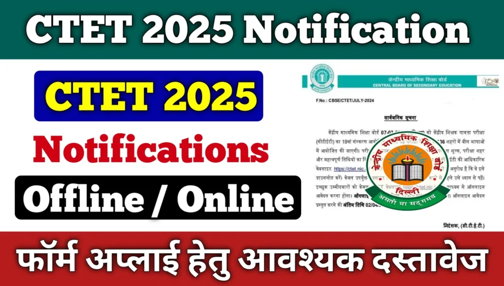 CTET 2025 Notification