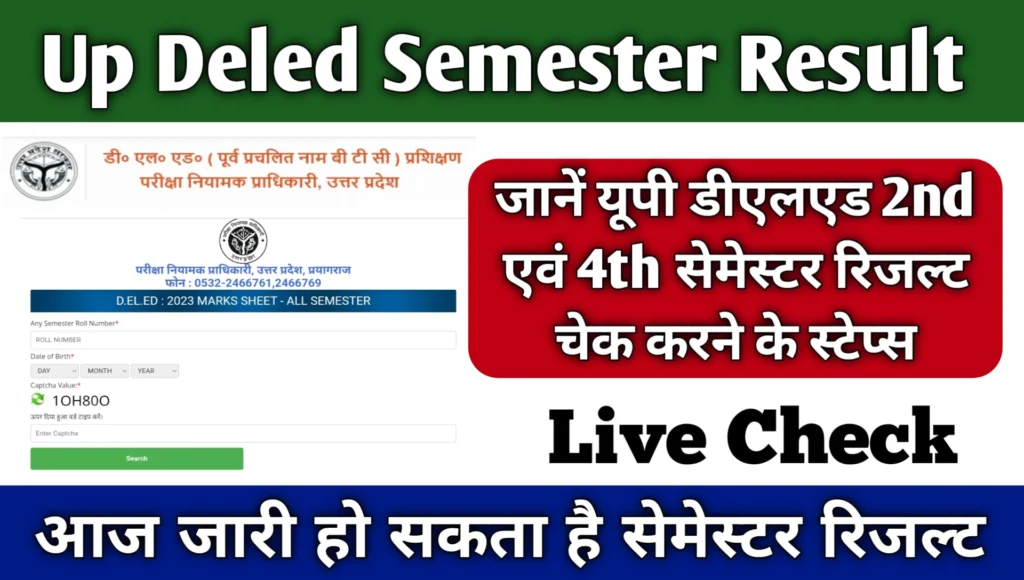 Up Deled 2nd And 4th Semester Result 2025