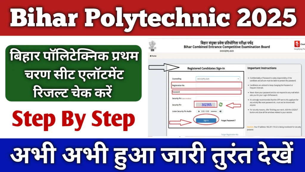 Bihar Polytechnic 1st Round Seat Allotment Result 2025