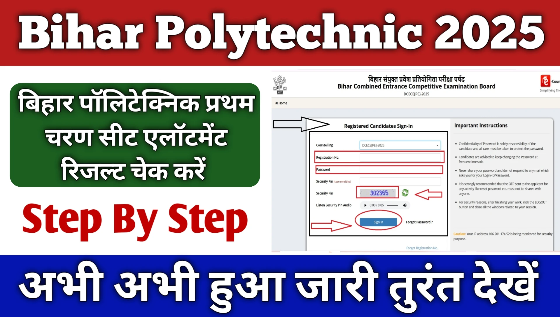 Bihar Polytechnic 1st Round Seat Allotment Result 2025