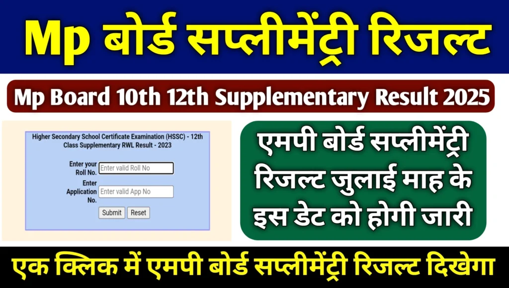Mp Board 10th 12th Supplementary Result 2025