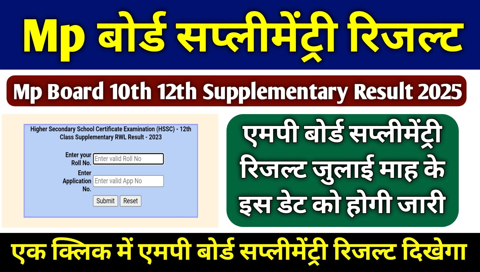 Mp Board 10th 12th Supplementary Result 2025
