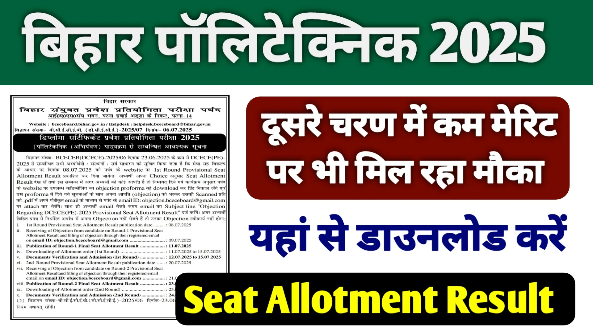 Bihar Polytechnic 2nd Round Seat Allotment Result 2025