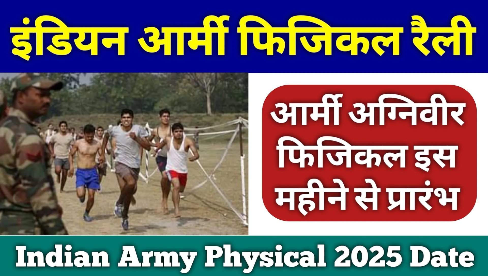 Indian Army Physical 2025 Date