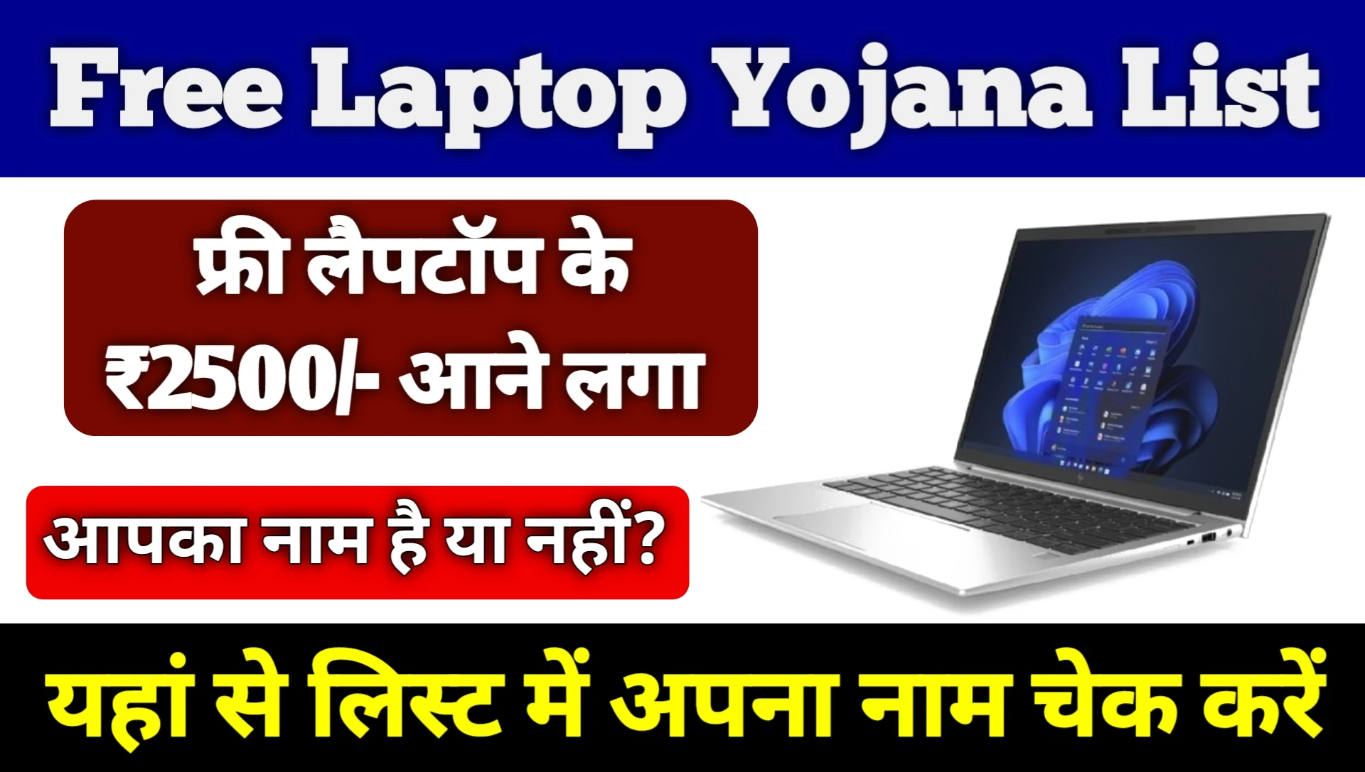Free Laptop Yojana List