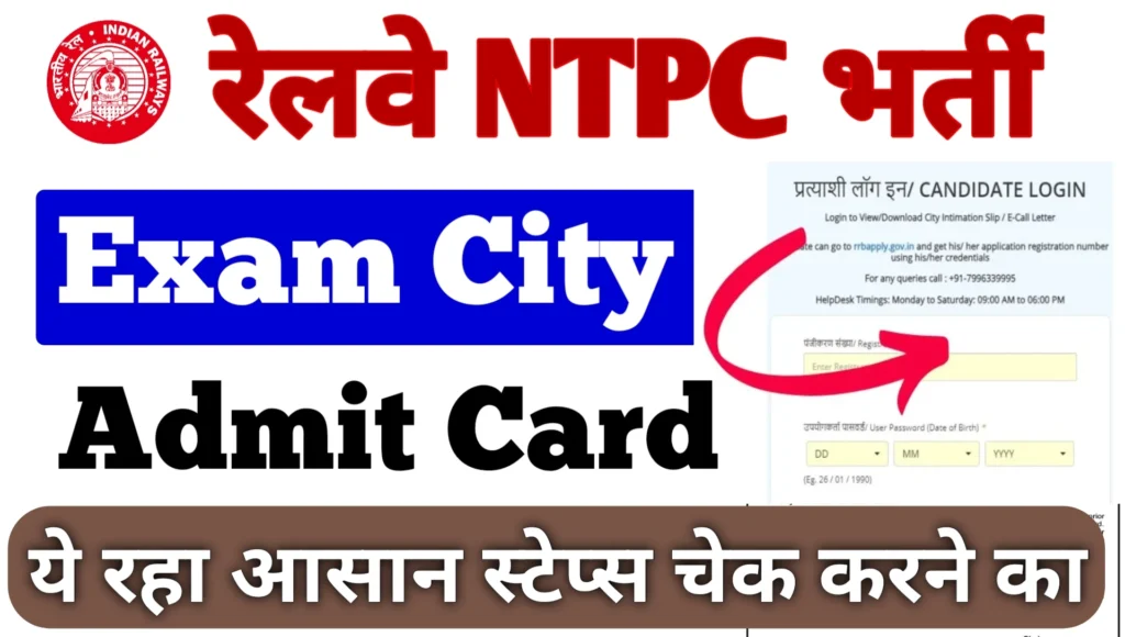 RRB NTPC Undergraduate Exam City Intimation Slip, Admit Card Release Date