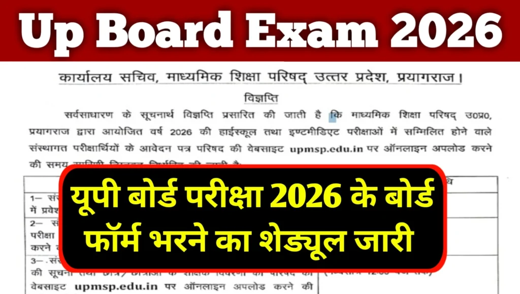 Up Board Exam 2026