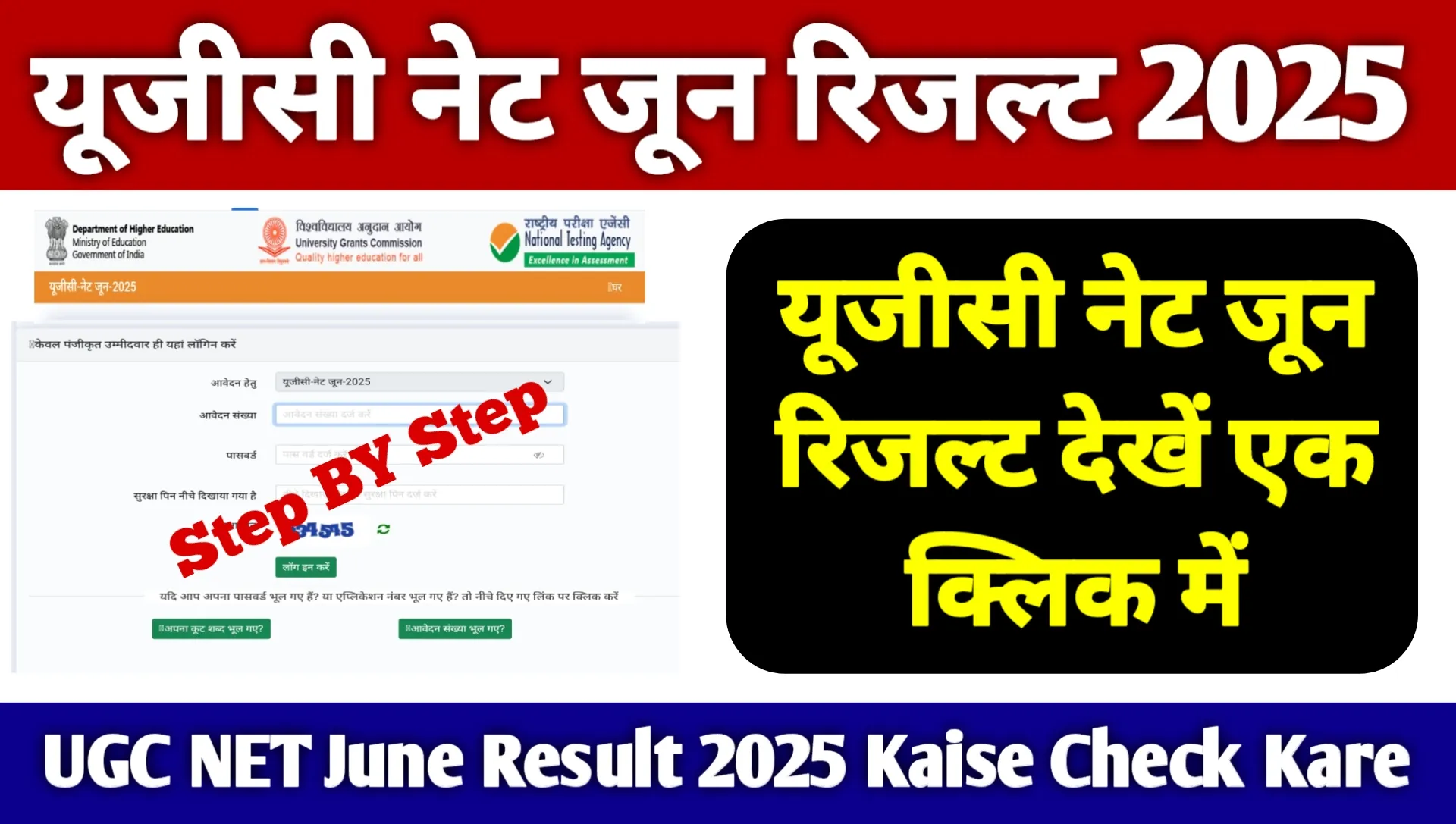 UGC NET June Result 2025 Kaise Check Kare