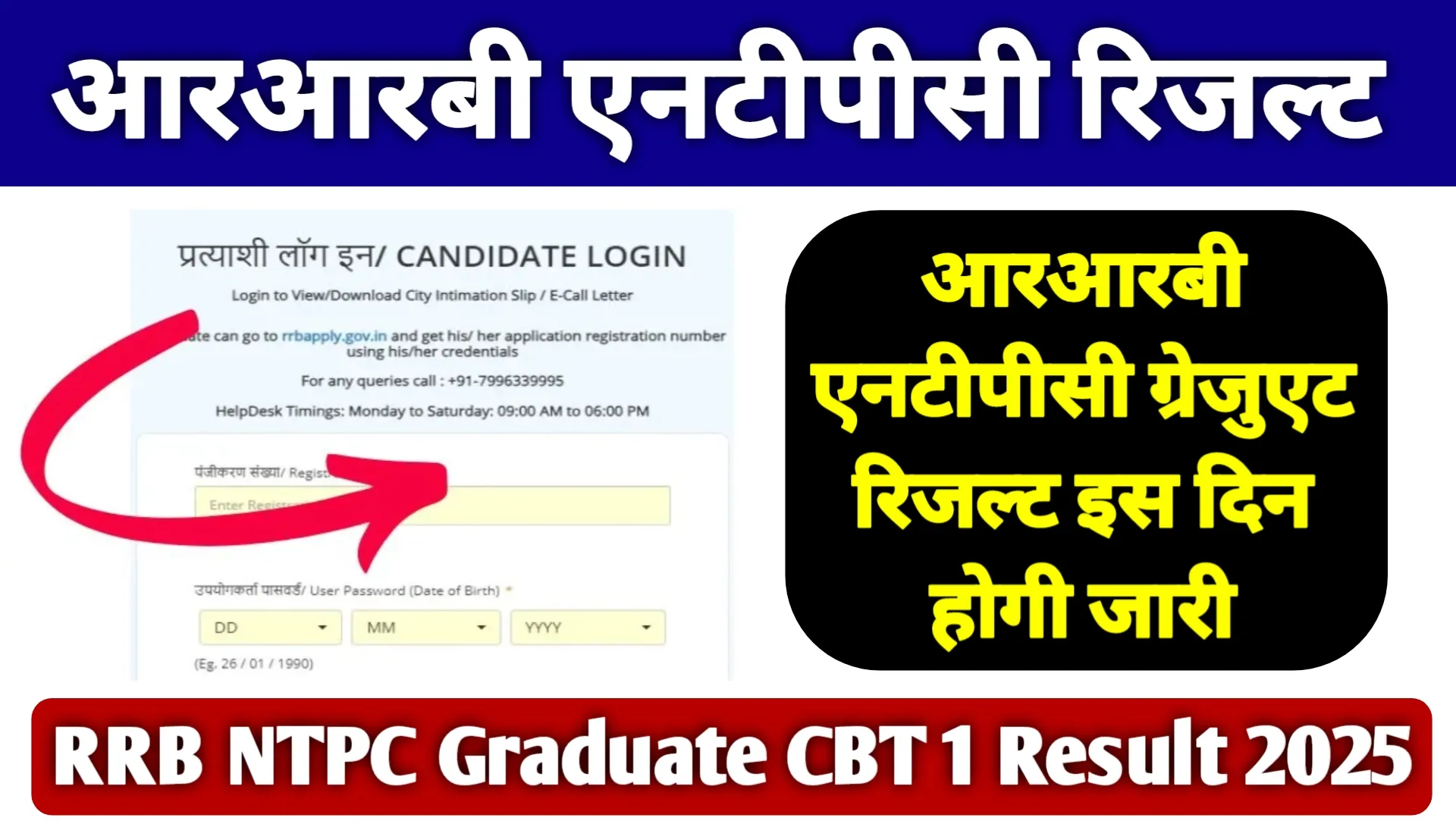 RRB NTPC Graduate CBT 1 Result 2025