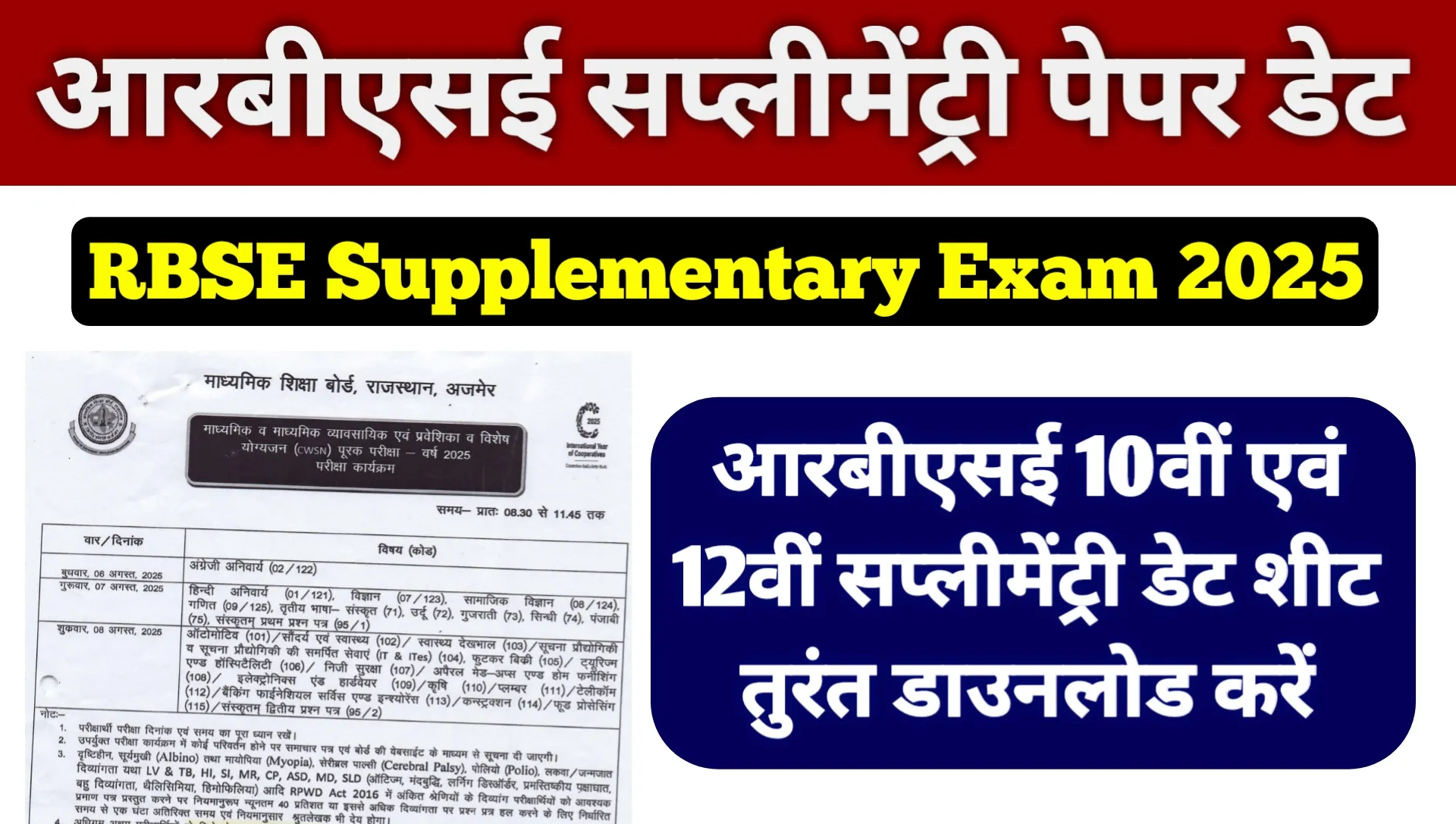 RBSE Supplementary Exam 2025