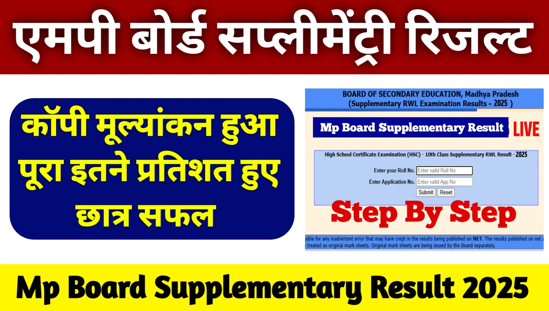 Mp Board Supplementary Result 2025 New Update