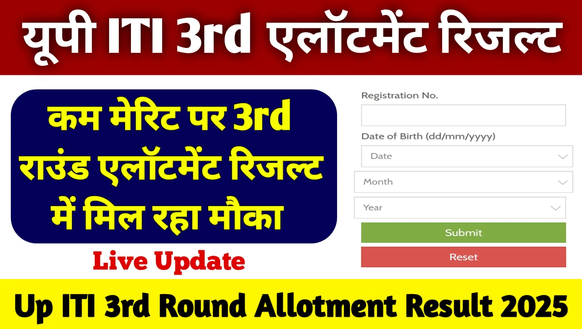 Up ITI 3rd Round Allotment Result 2025