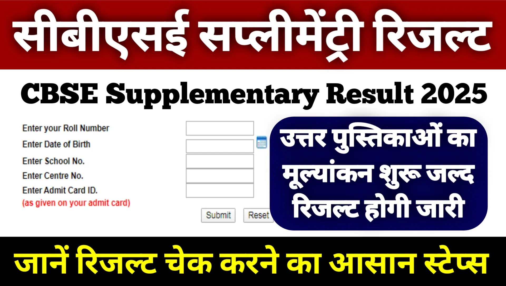 CBSE Supplementary Result 2025 Date