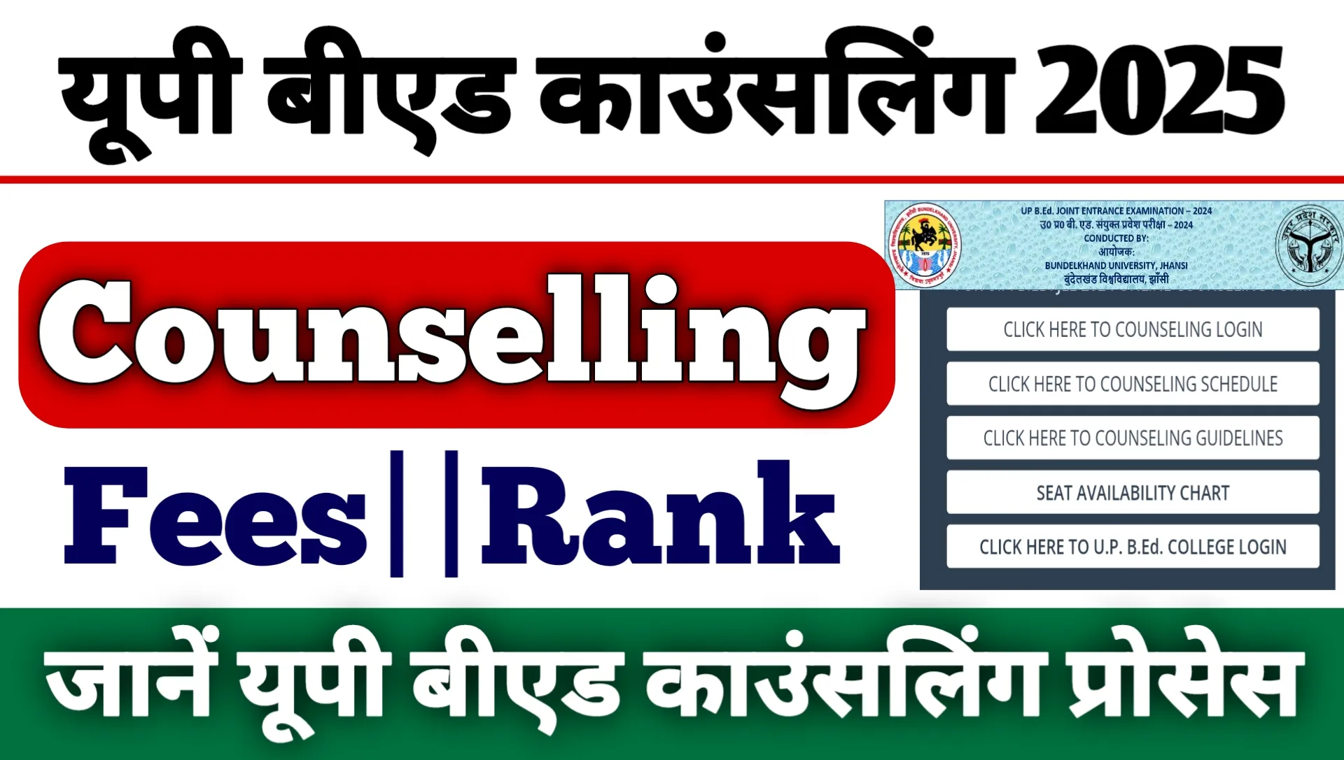 Up BEd Counselling 2025 Date: