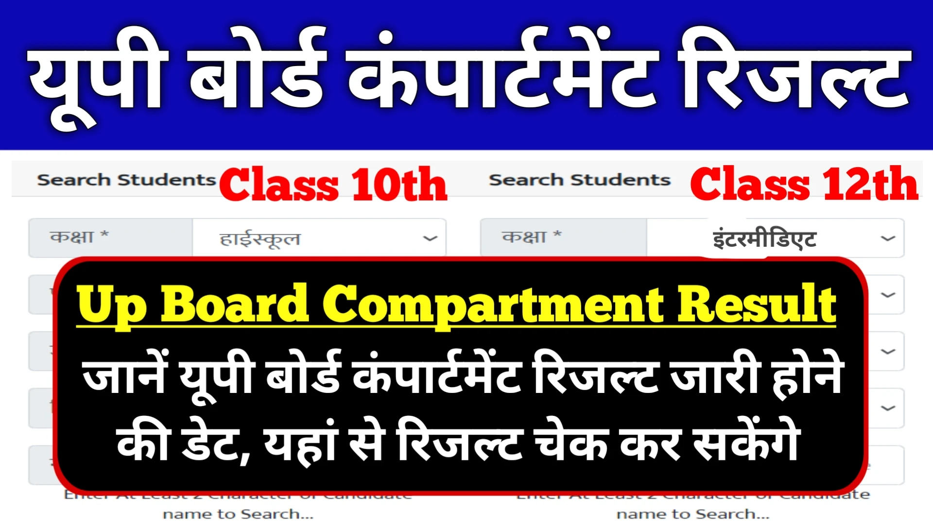 Up Board Compartment Result 2025: