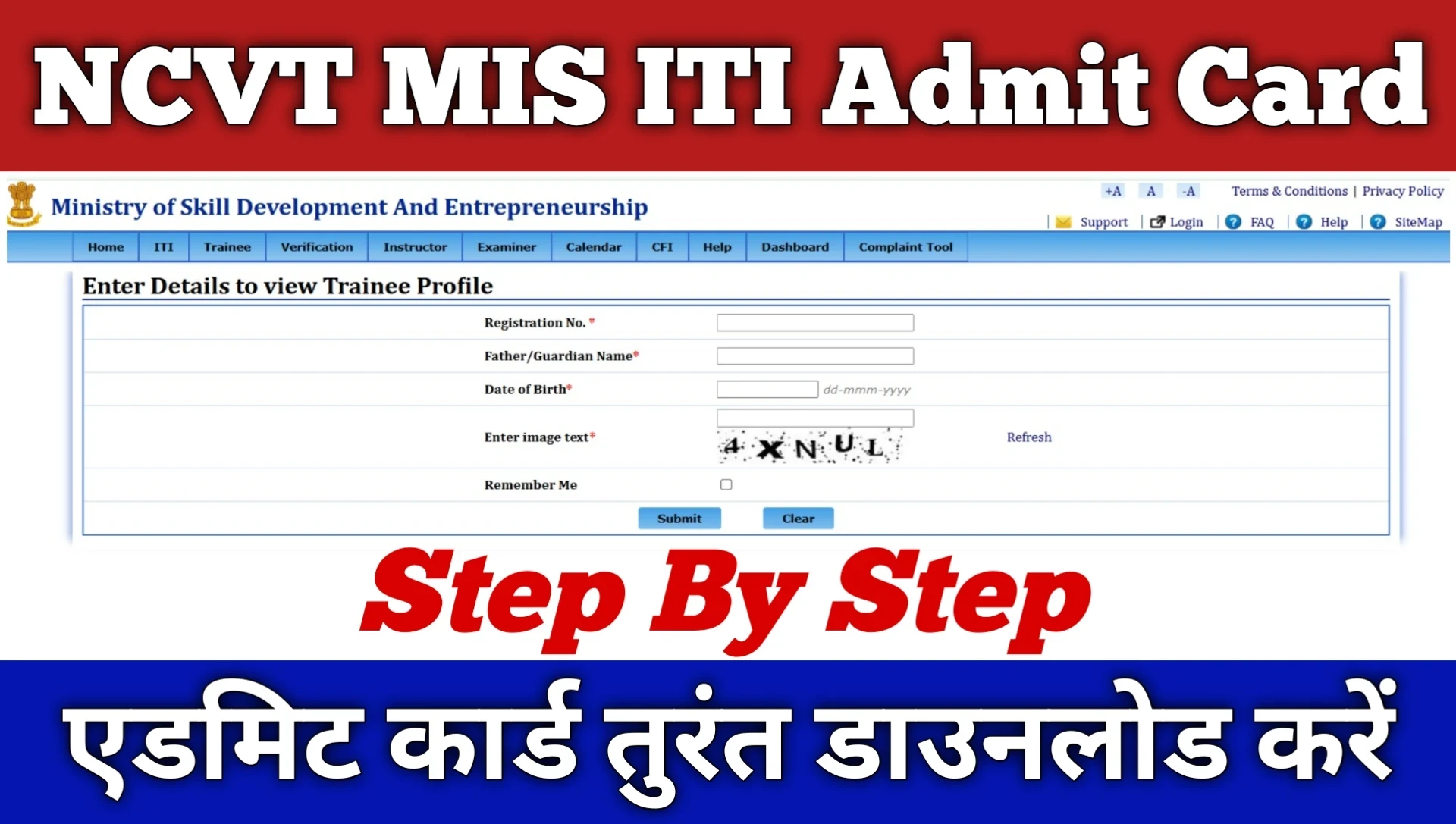 NCVT MIS ITI Admit Card 2025