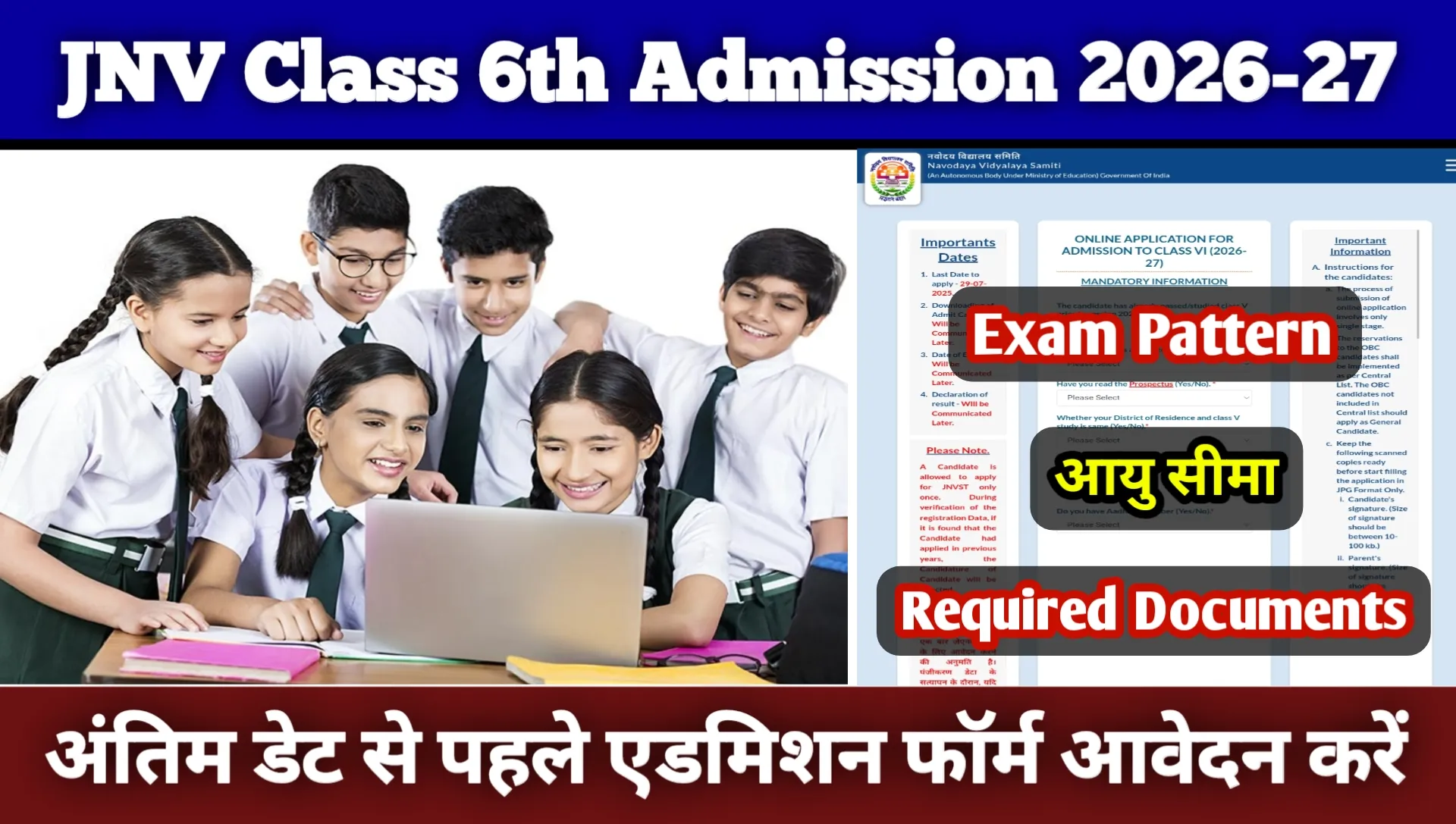 JNV Class 6th Admission Form Last Date
