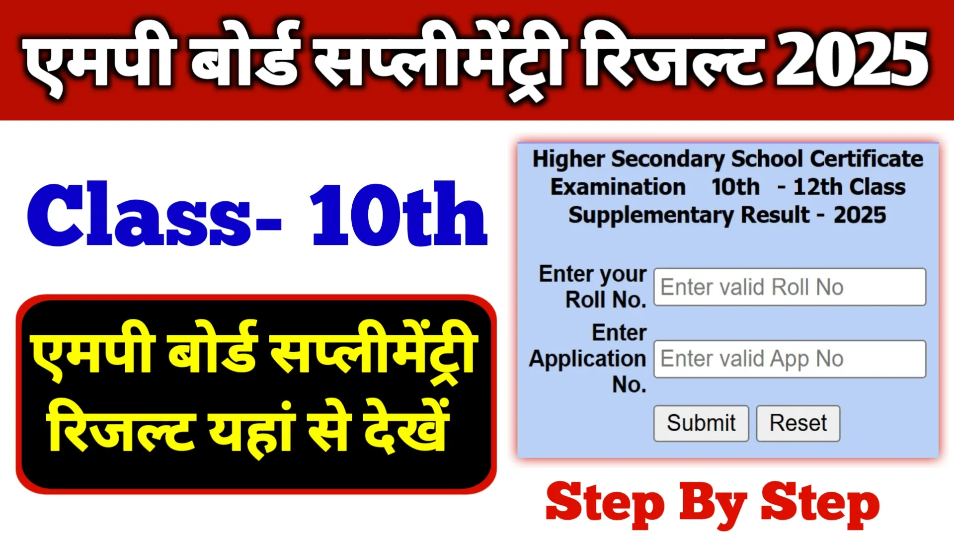 MP Board Supplementary Class 10th Result 2025 Check Online