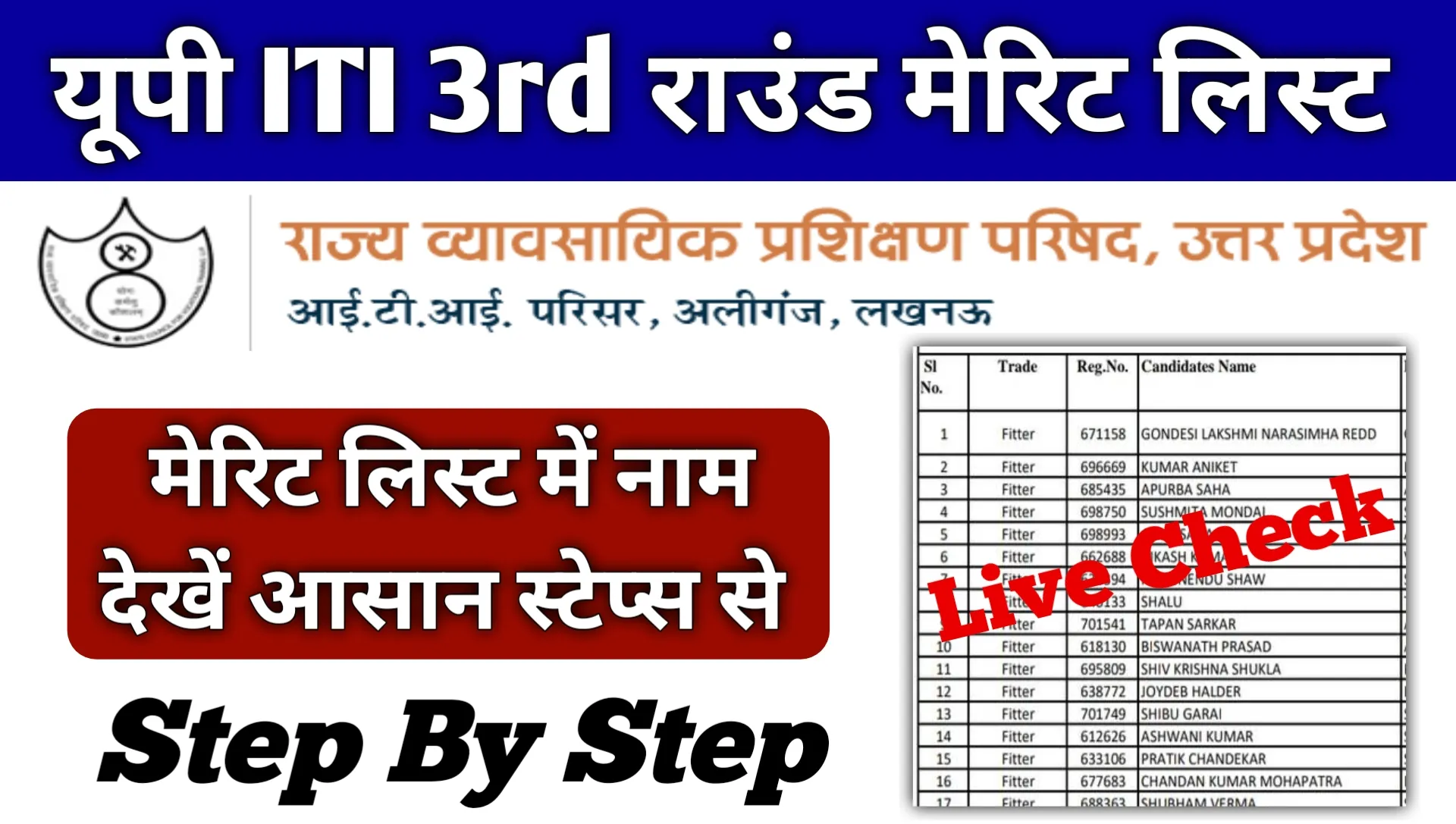 Up ITI 3rd Merit List 2025 Kaise Check Kare