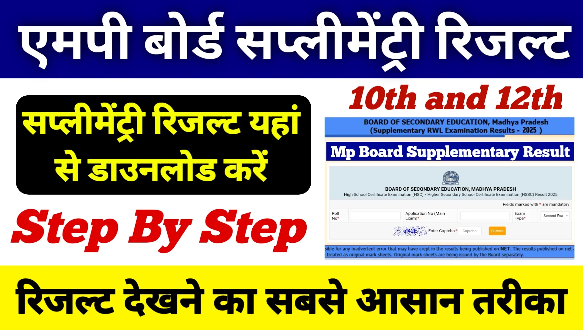 MPBSE 10th 12th Supplementary Result 2025