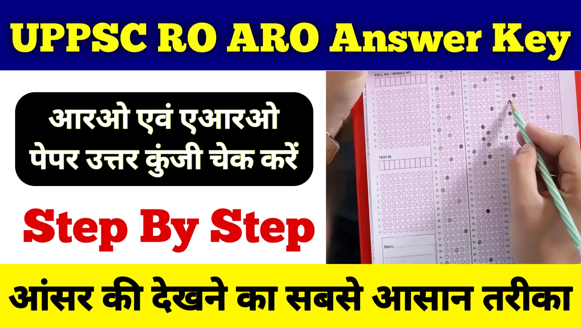 UPPSC RO ARO Paper Answer Key 2025