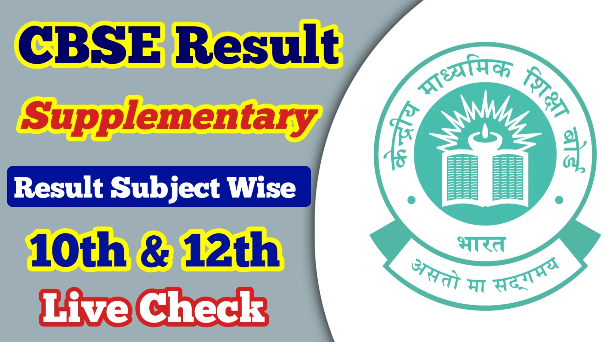 CBSE 10th 12th Supplementary Result 2025