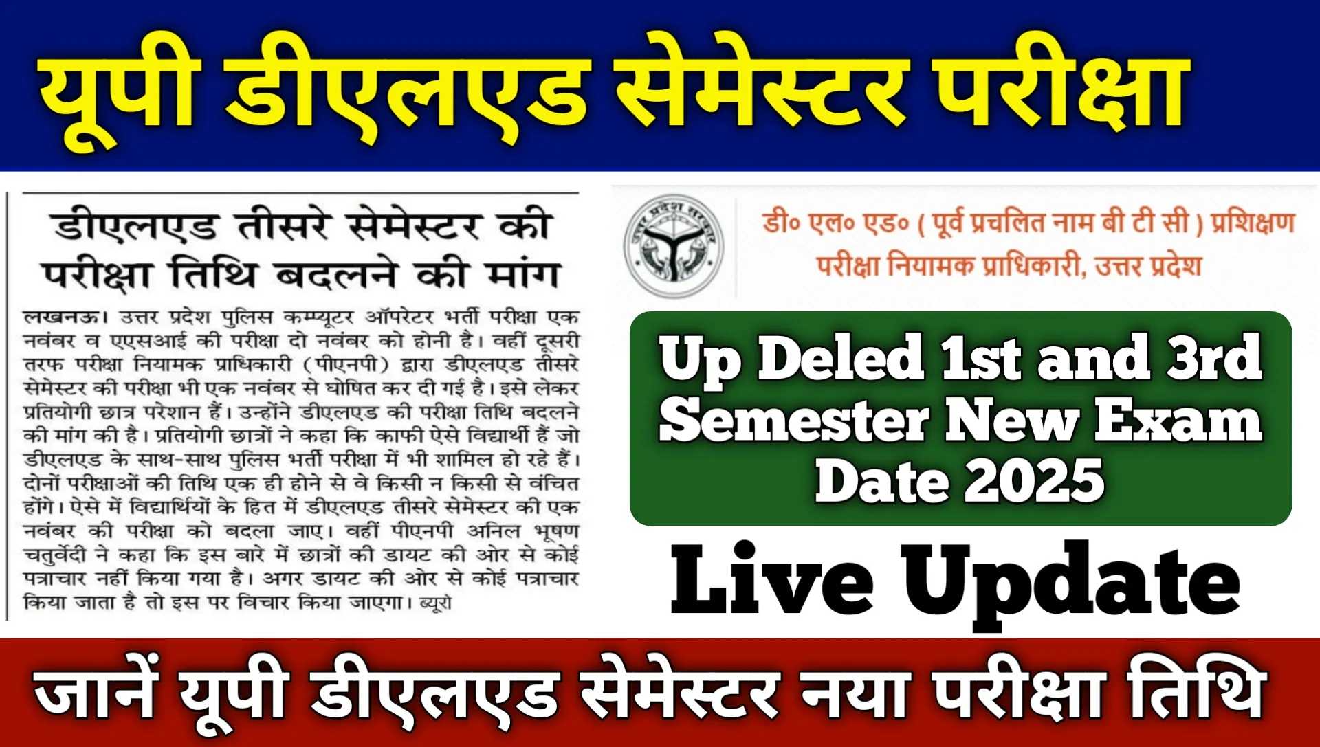 Up Deled 1st and 3rd Semester New Exam Date 2025
